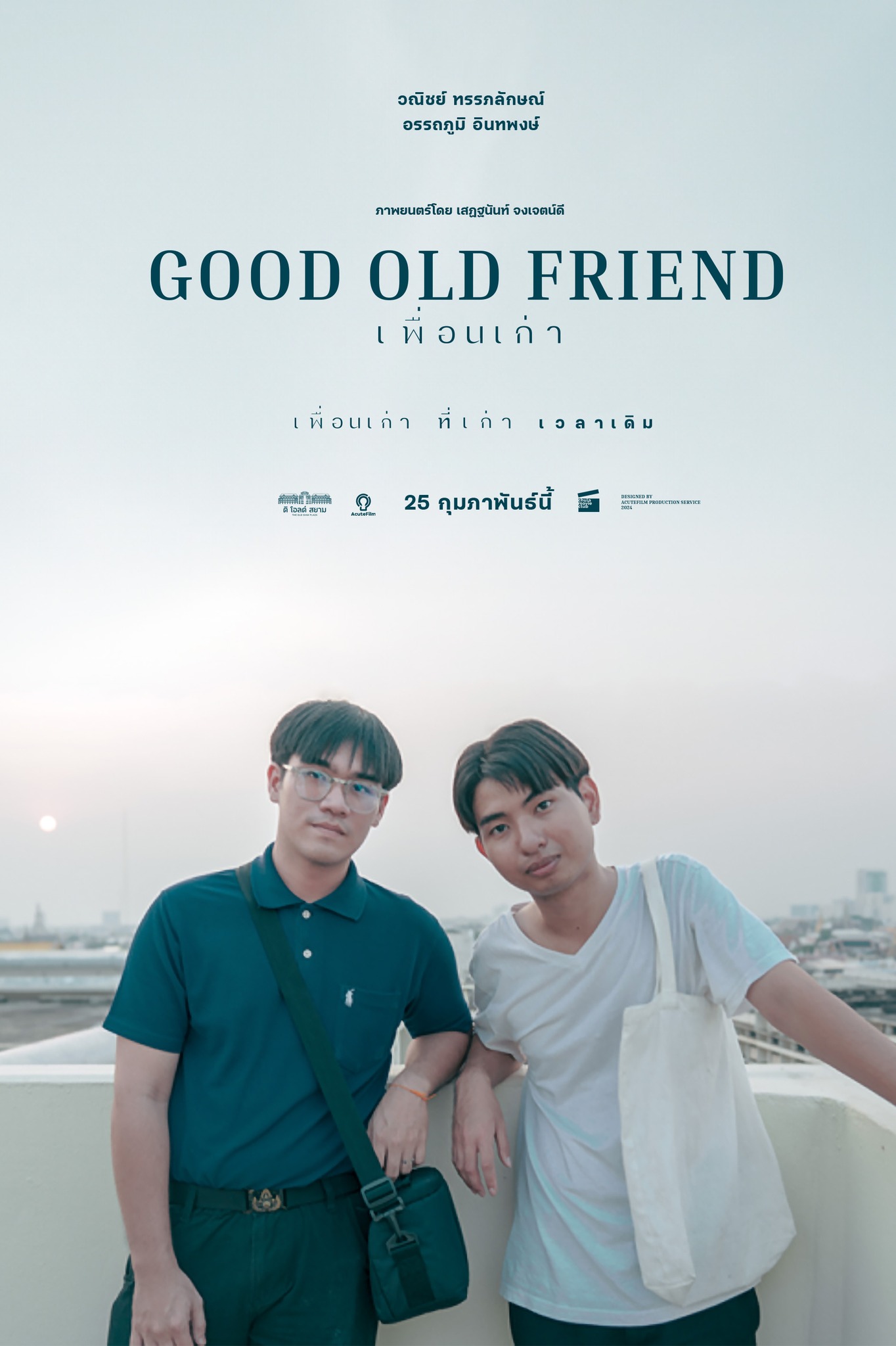 Good Old Friend ชมได้แล้ววันนี้